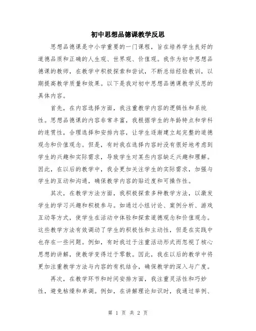 初中思想品德课教学反思