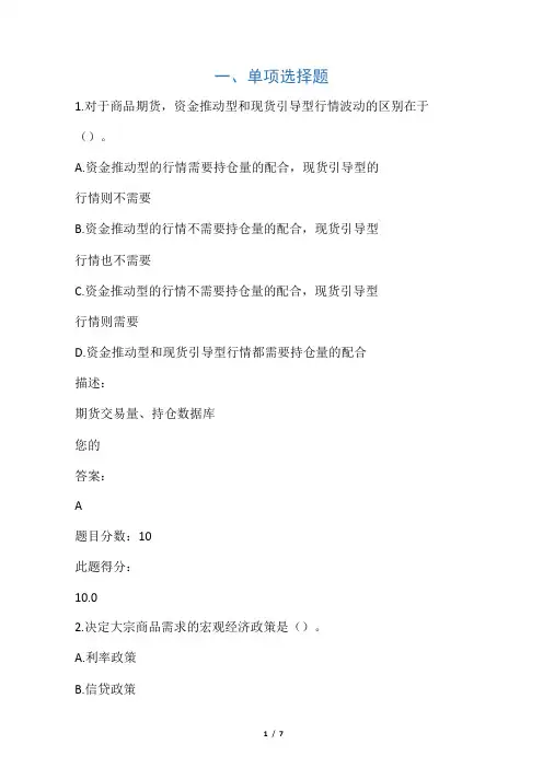 C16033  大宗商品期货数据库模型  90分