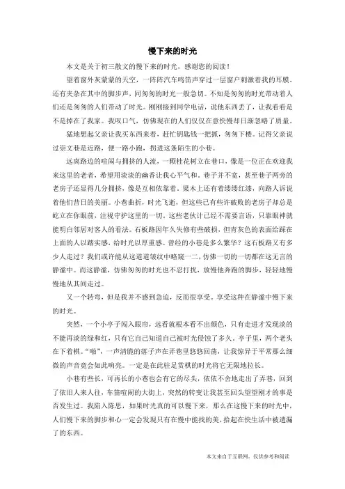 慢下来的时光_初三散文