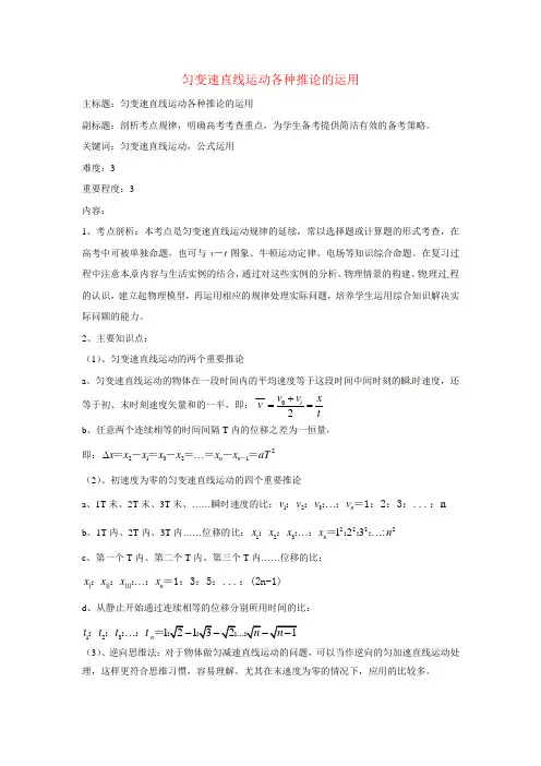 匀变速直线运动各种推论的运用知识点