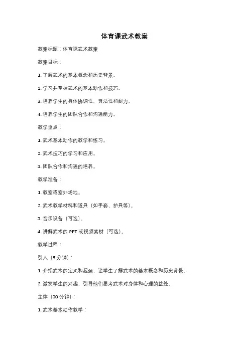 体育课武术教案