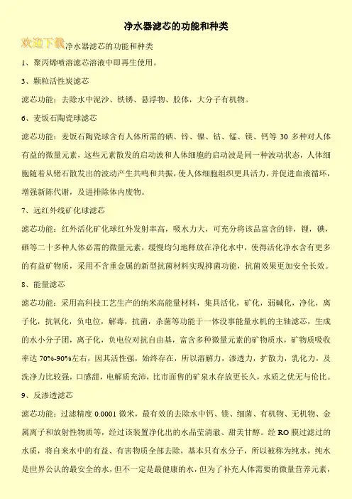 净水器滤芯的功能和种类