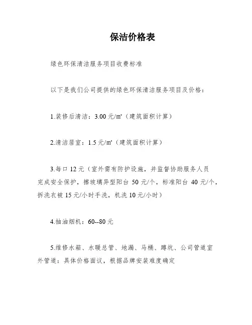 保洁价格表