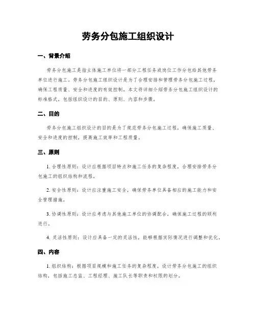 劳务分包施工组织设计