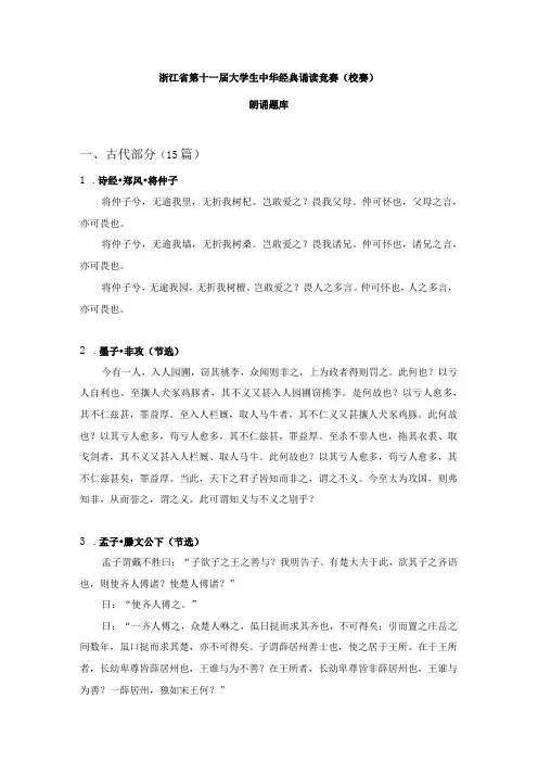 《2023年浙江省大学生中华经典诵读竞赛朗诵题库》初赛