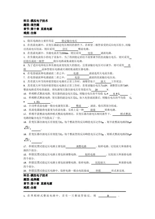 第十章 直流电源答案