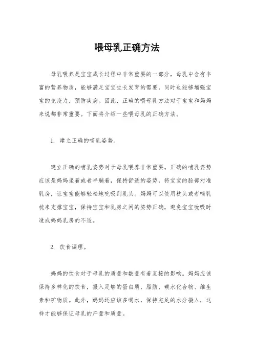 喂母乳正确方法