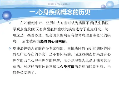 健康心理学基本理论