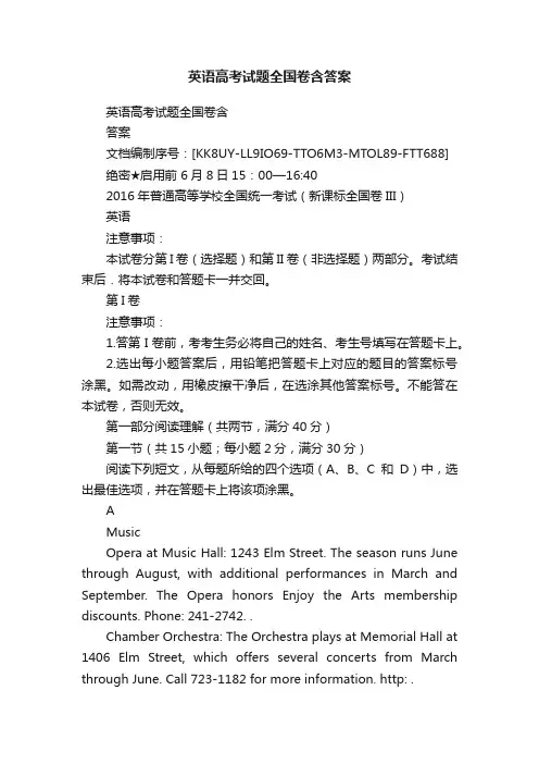 英语高考试题全国卷含答案