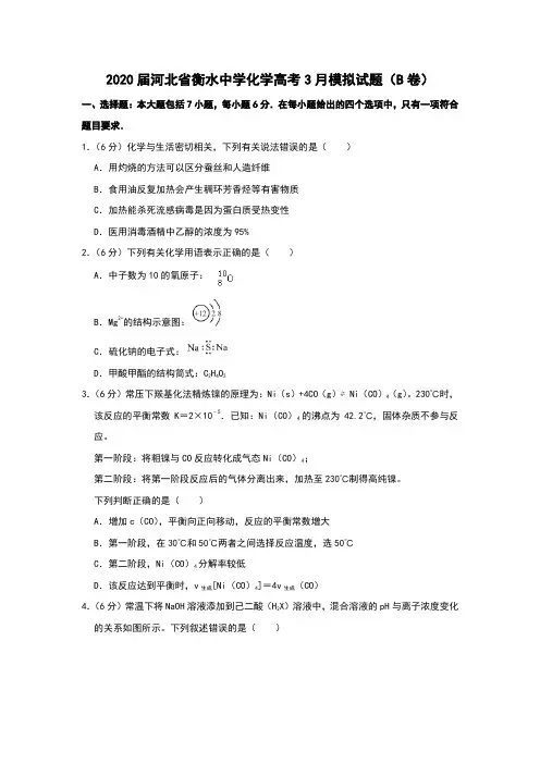 2020届河北省衡水中学化学高考3月模拟试题和答案详细解析及备考策略