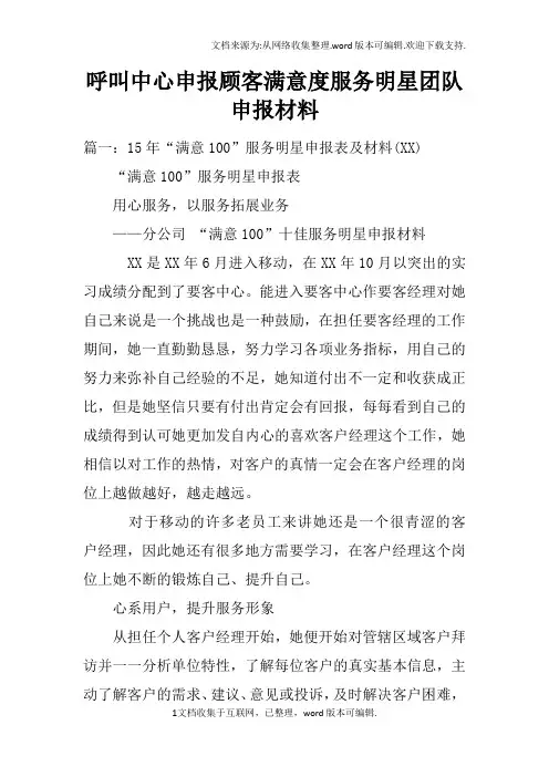 呼叫中心申报顾客满意度服务明星团队申报材料