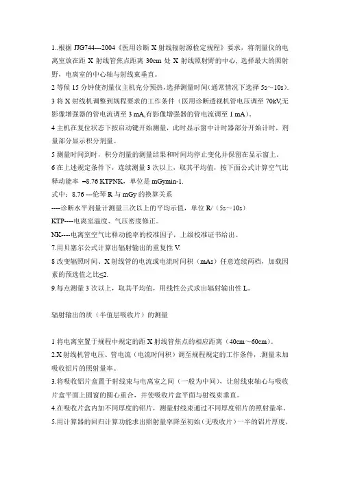 x光机作业指导书