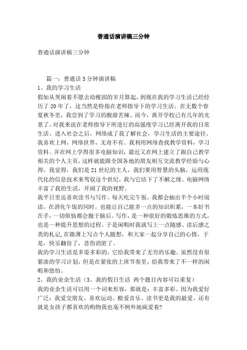 普通话演讲稿三分钟[版]