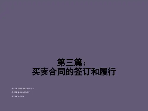 国际贸易   13第十三章 国际货物买卖合同的订立