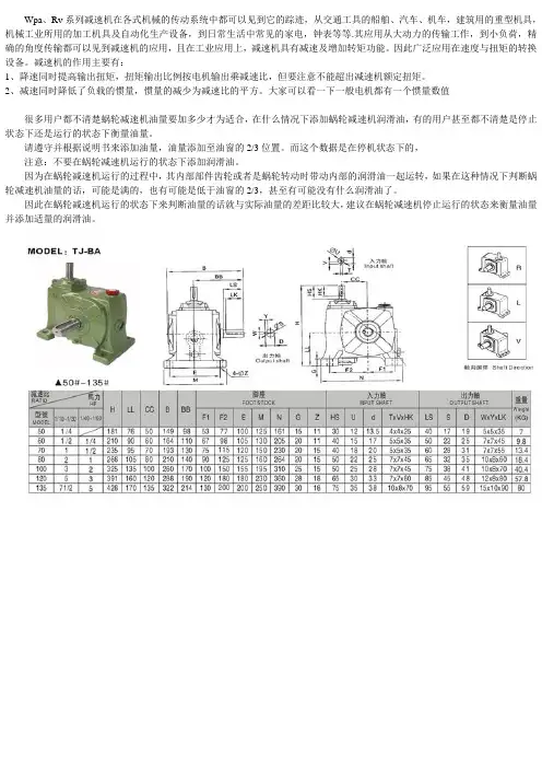 WPA、Rv.减速机型号大全