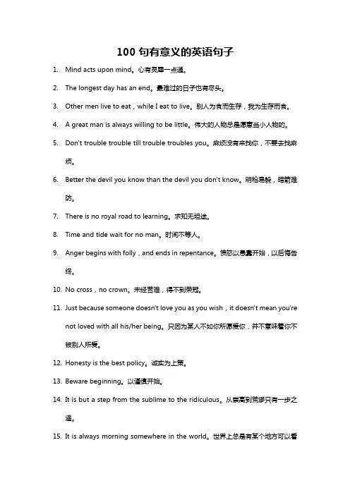 100句有意义的英语句子
