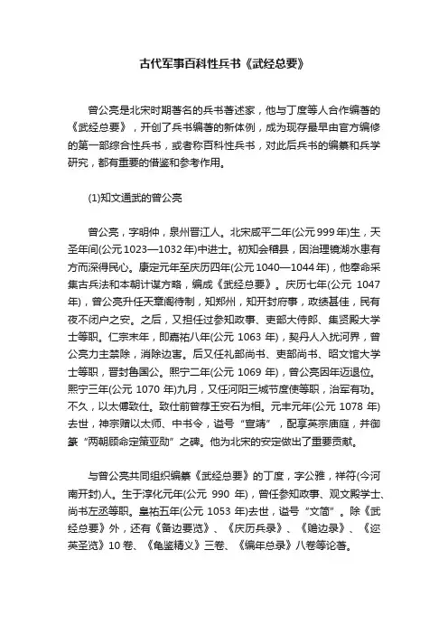古代军事百科性兵书《武经总要》