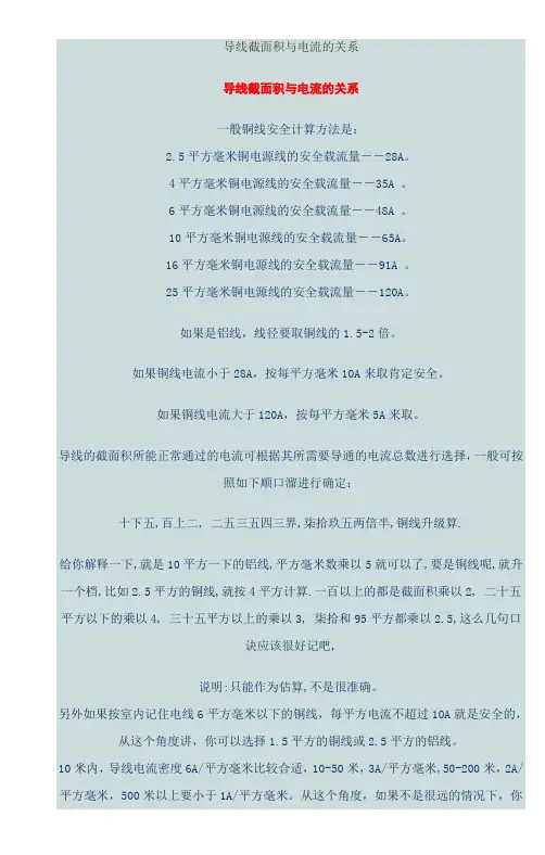 导线截面积与电流的关系