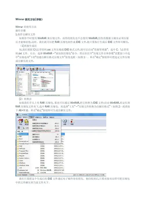 Winrar使用方法(详细)