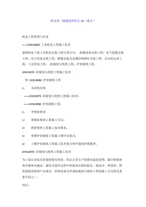 机电类二级建造师讲义10(重点)