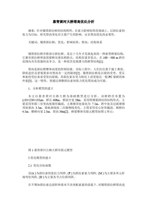 惠青黄河大桥塔高优化分析