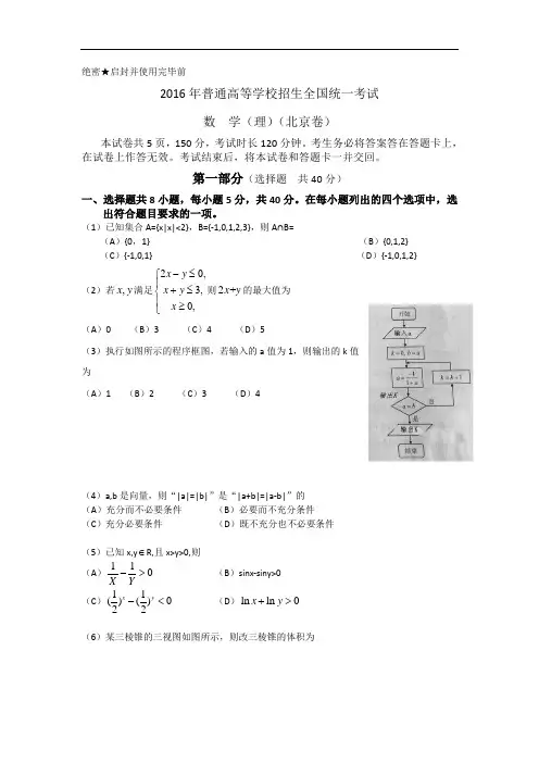 2016年高考北京卷理数试题(答案不全)