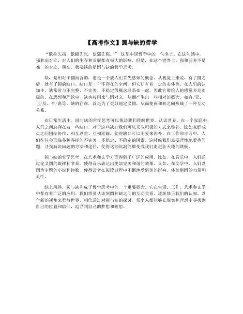 【高考作文】圆与缺的哲学