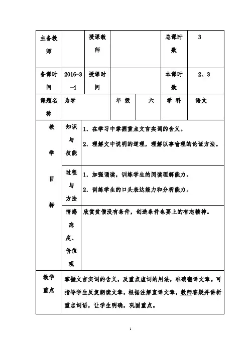 推荐精品语文鲁教版(五四制)小学六年级下册为学1