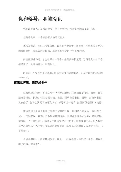仇和落马-和谁有仇