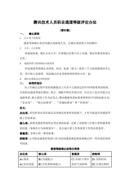腾讯技术人员职业通道等级评定办法