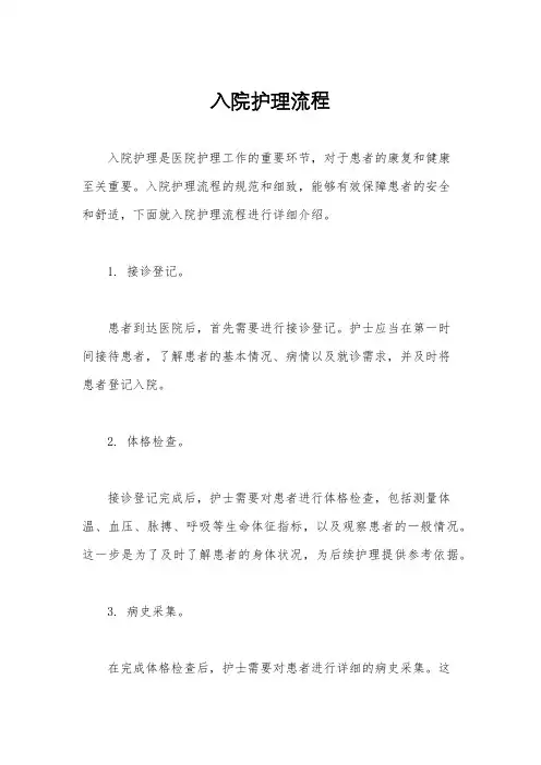 入院护理流程
