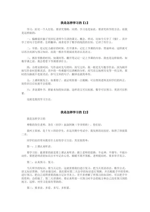 我是怎样学习的作文
