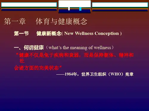 体育保健理论课教案ppt课件