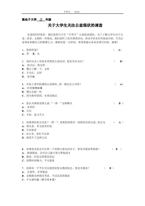 大学生对公益事业态度的问卷调查