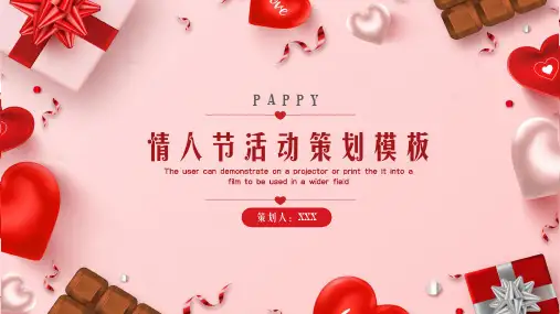 恋爱告白相亲情人节活动策划方案PPT