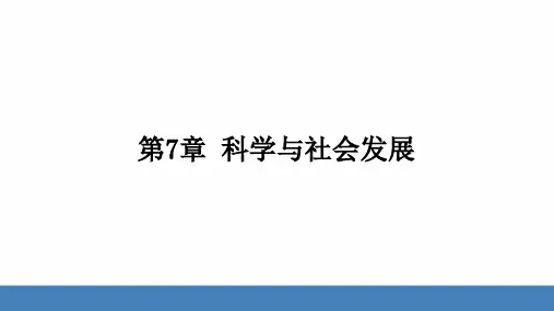 7.37.4 科学技术推动经济增长 科学技术与可持续发展练习课件华东师大版九年级下册科学