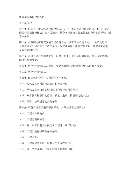 建设工程承包合同条例