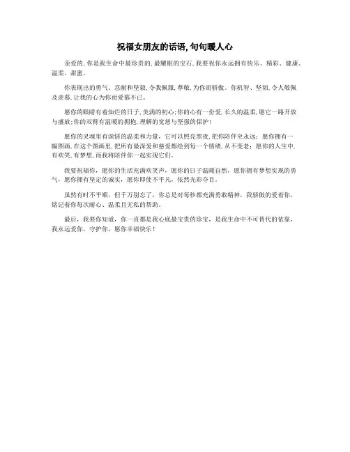 祝福女朋友的话语,句句暖人心
