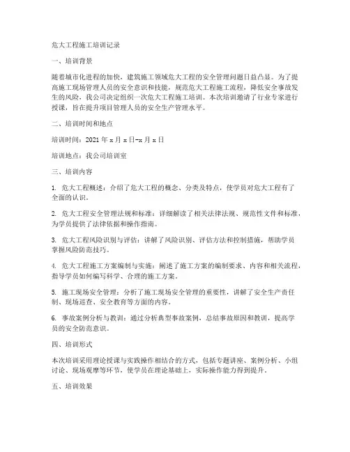 危大工程施工培训记录