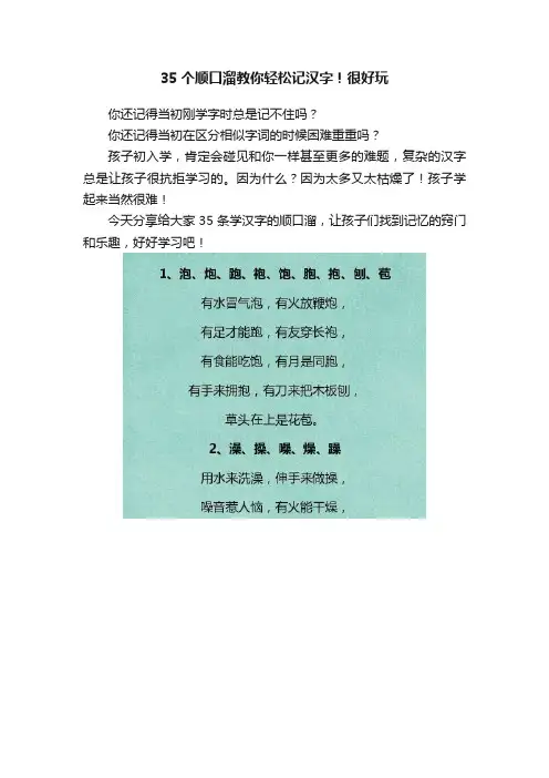 35个顺口溜教你轻松记汉字！很好玩