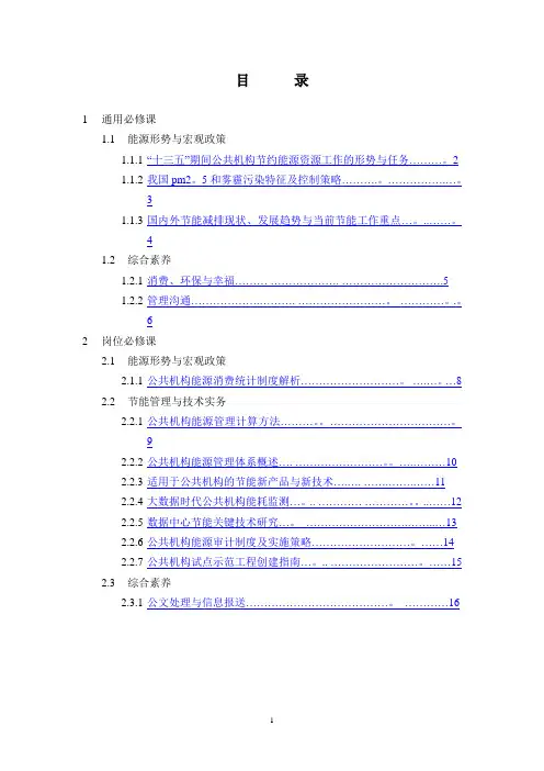 全国公共机构节能管理培训测试题