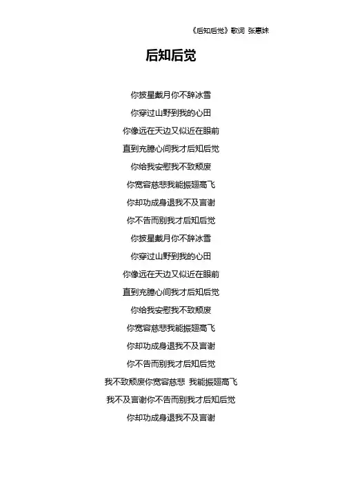 《后知后觉》歌词 张惠妹
