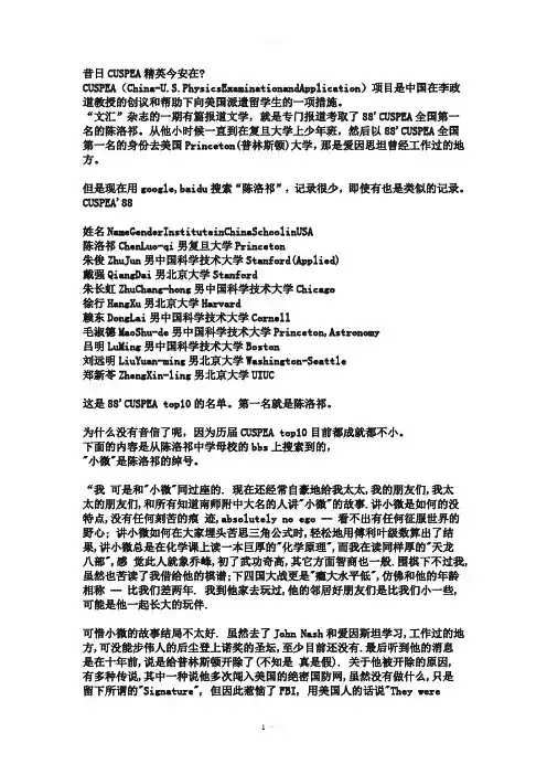 昔日CUSPEA精英今安在