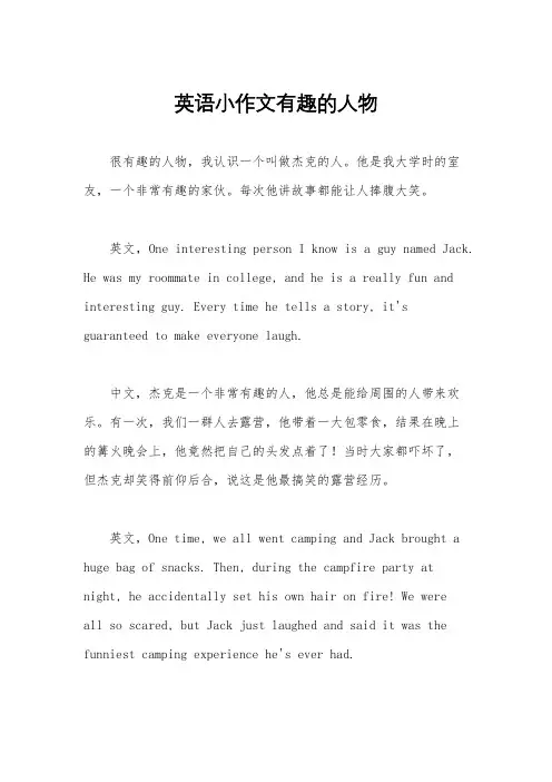 英语小作文有趣的人物