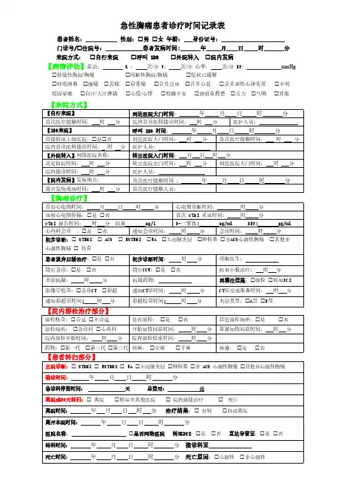 基层版胸痛中心信息登记表