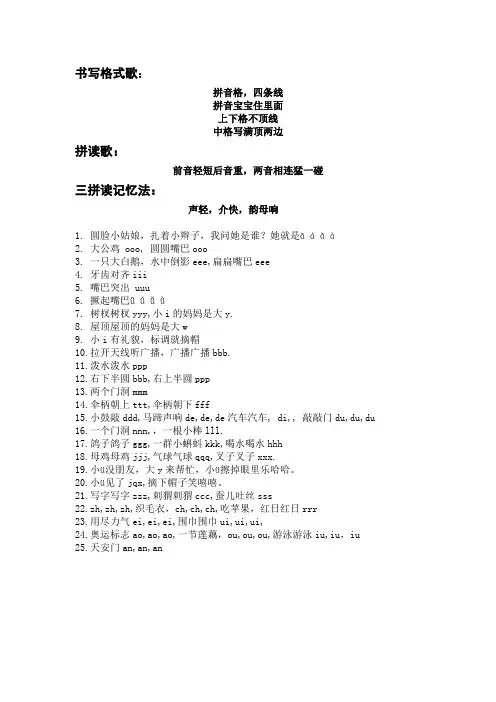 上要求熟记拼音儿歌顺口溜