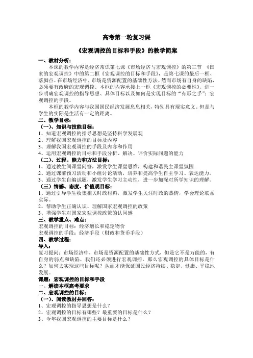 《宏观调控的目标和手段》教案
