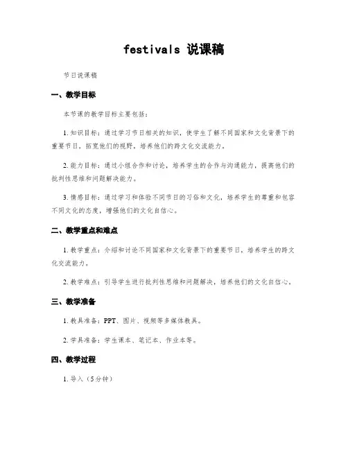 festivals 说课稿