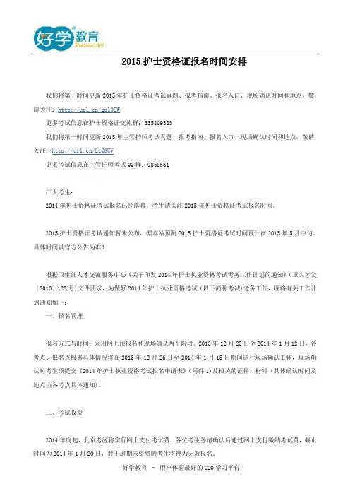 2015护士资格证报名时间安排