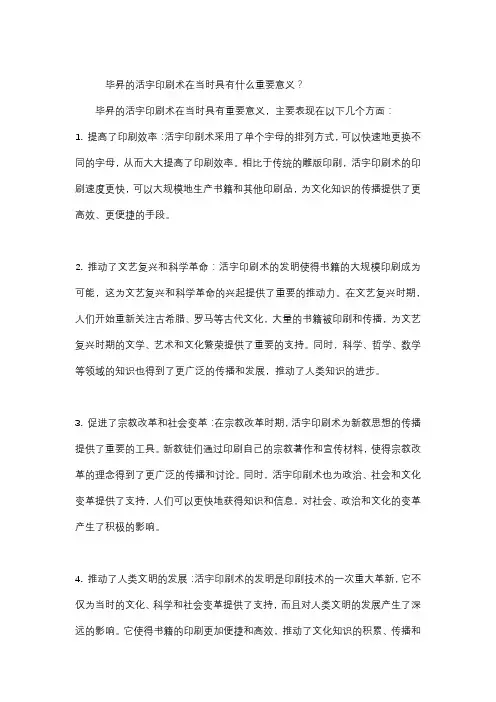 毕升的活字印刷术在当时具有什么重要意义